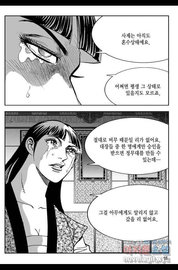 황성 강호남아 컬렉션 설향 1부 41화 10