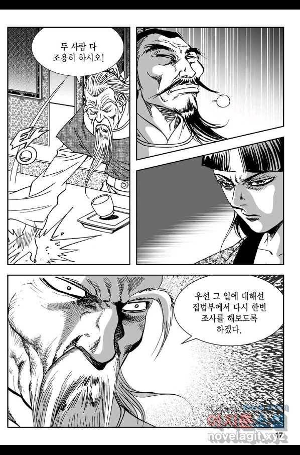 황성 강호남아 컬렉션 설향 1부 41화 12