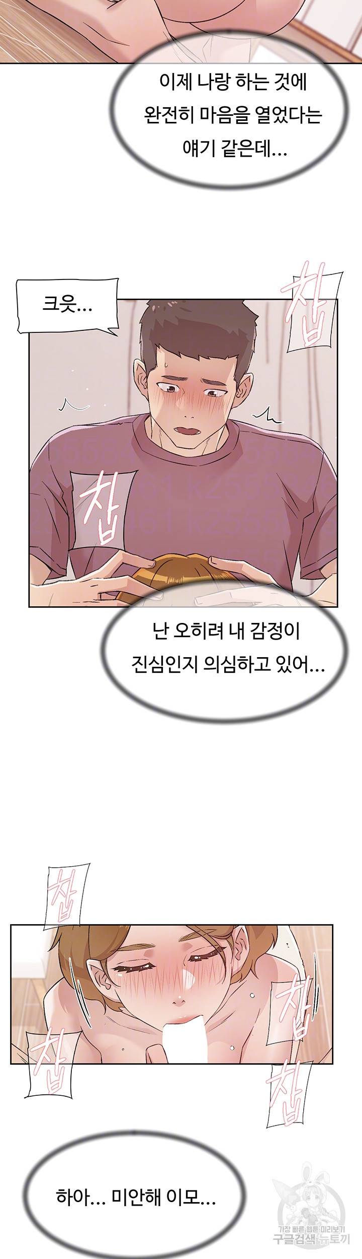 절친의 모든 것 66화 8