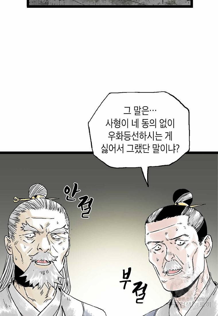 곤륜마협 20화 2