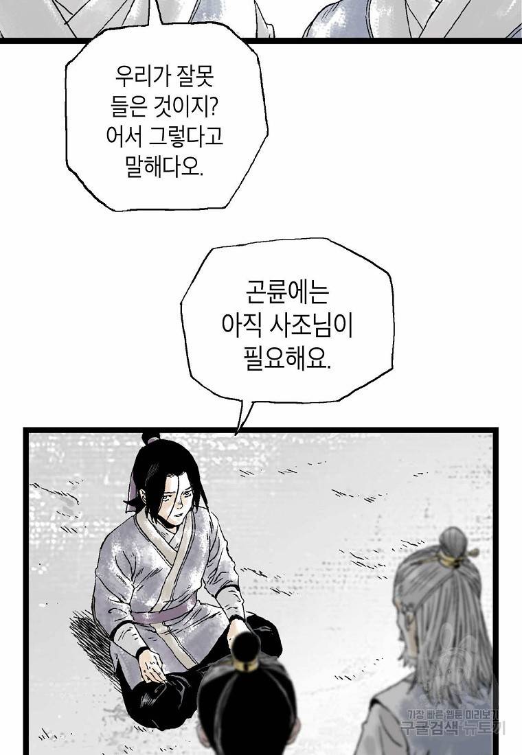 곤륜마협 20화 3