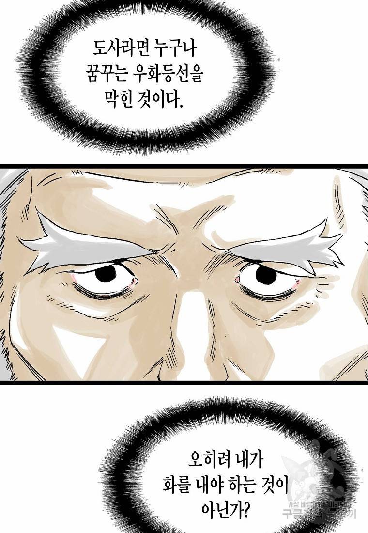 곤륜마협 20화 6