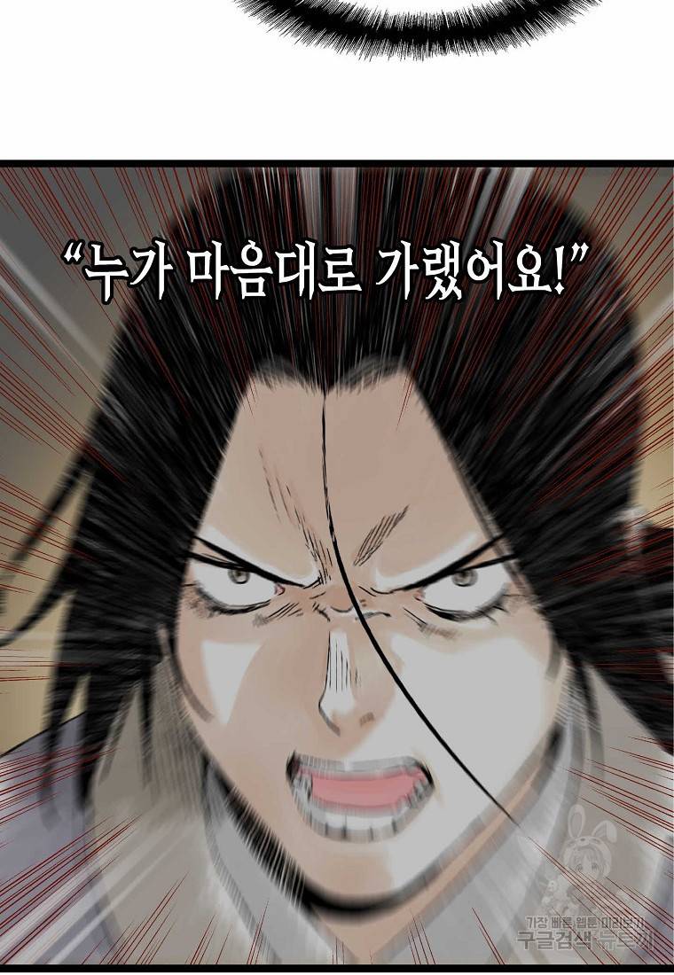 곤륜마협 20화 7
