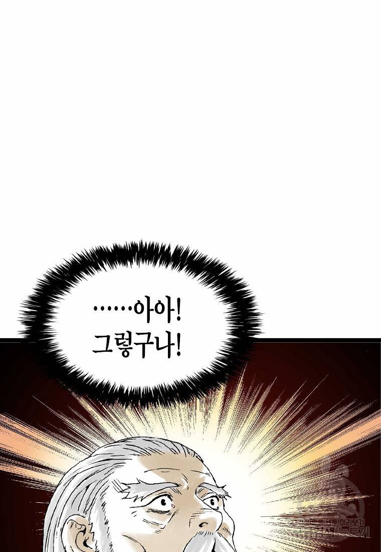 곤륜마협 20화 8