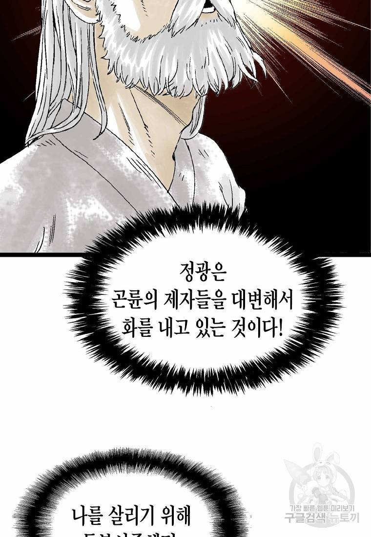 곤륜마협 20화 9