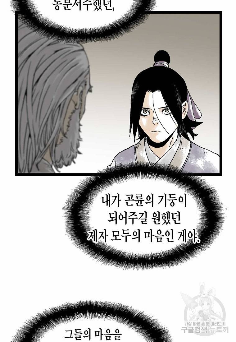 곤륜마협 20화 10