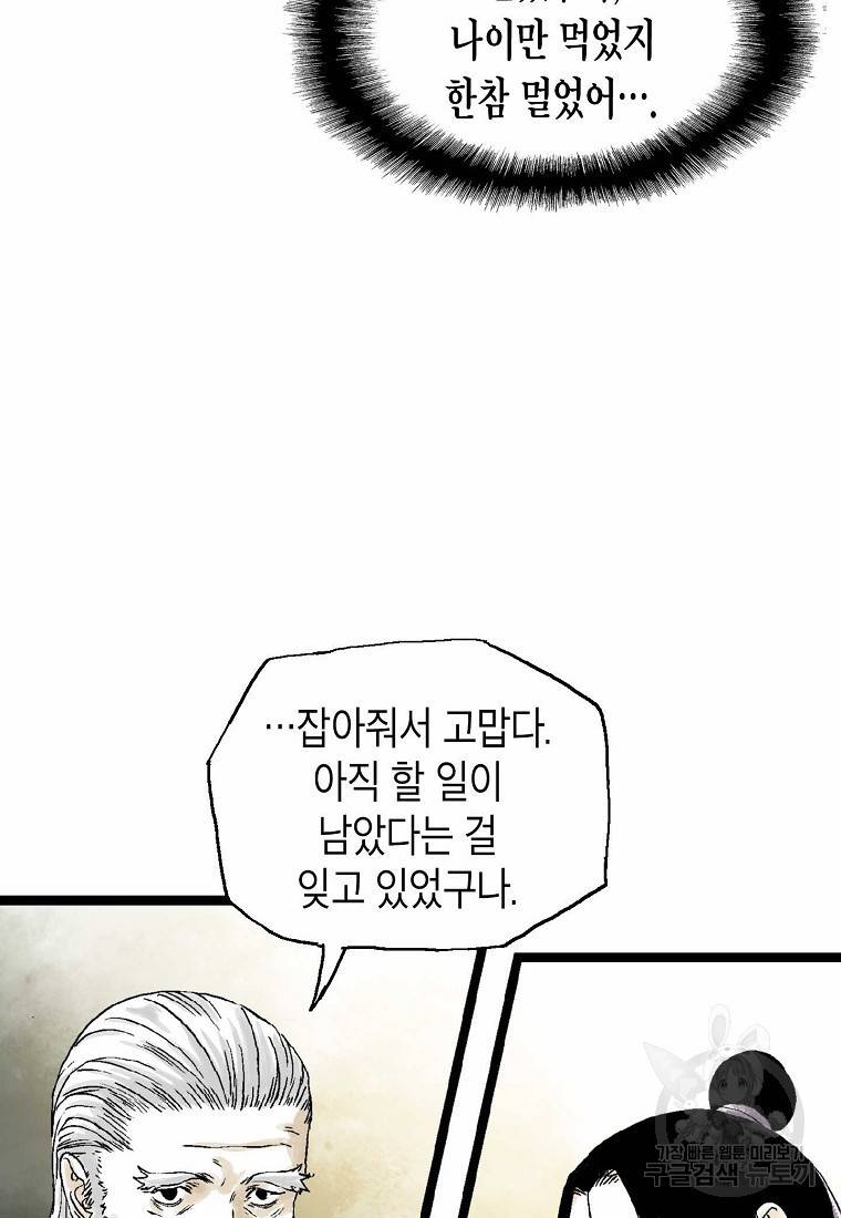 곤륜마협 20화 12
