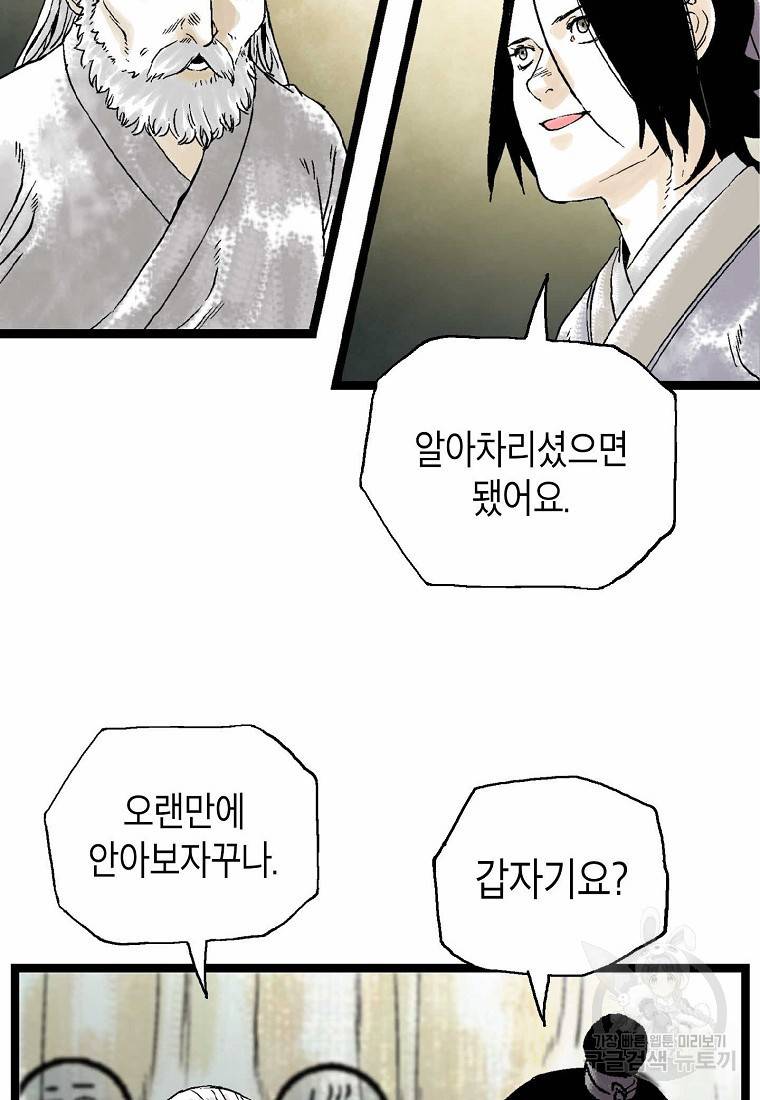 곤륜마협 20화 13