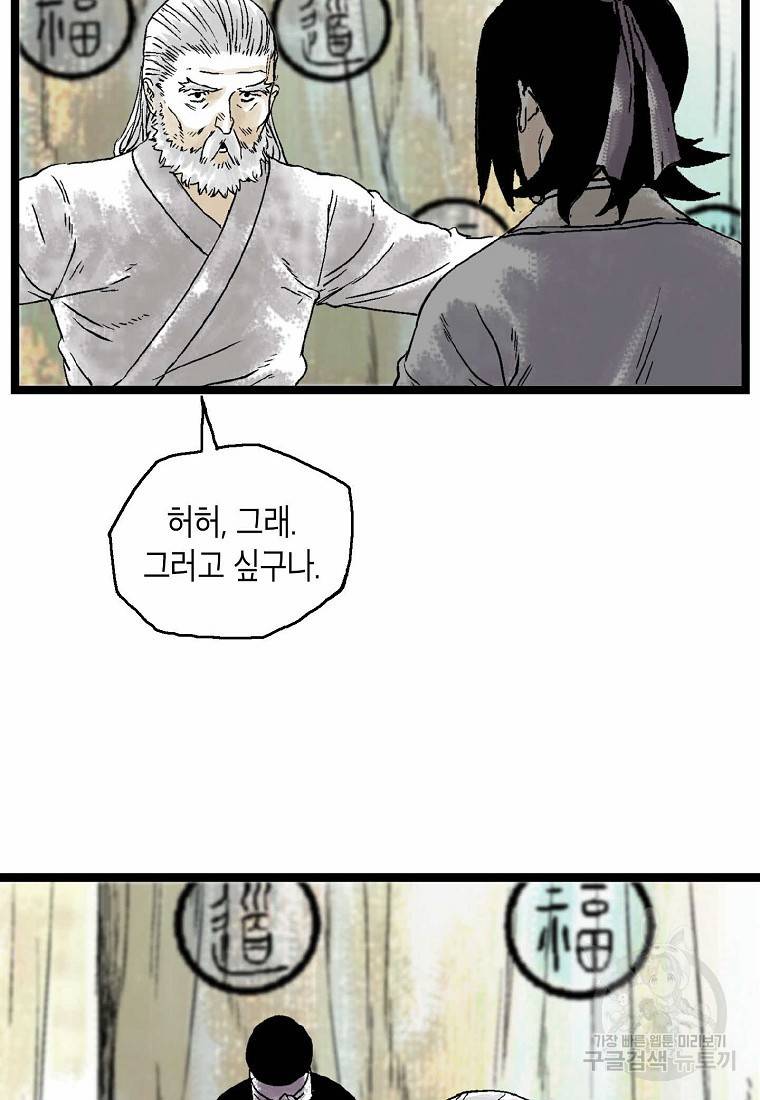 곤륜마협 20화 14