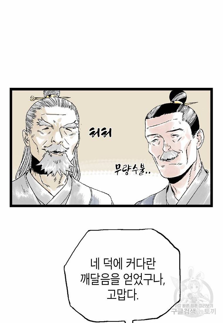 곤륜마협 20화 16