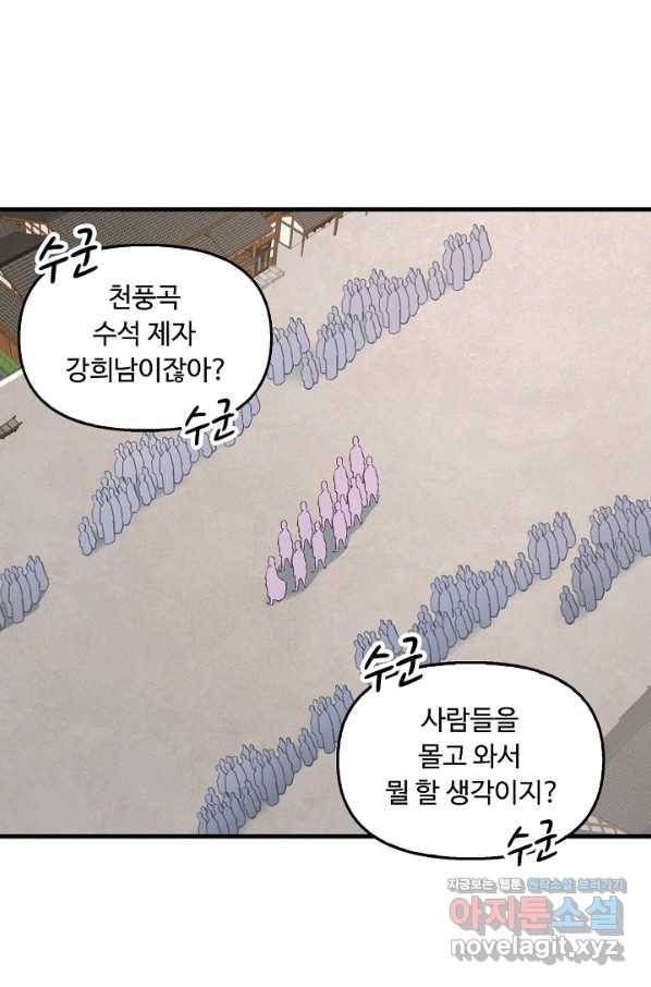 속성으로 무림지존 21화 3