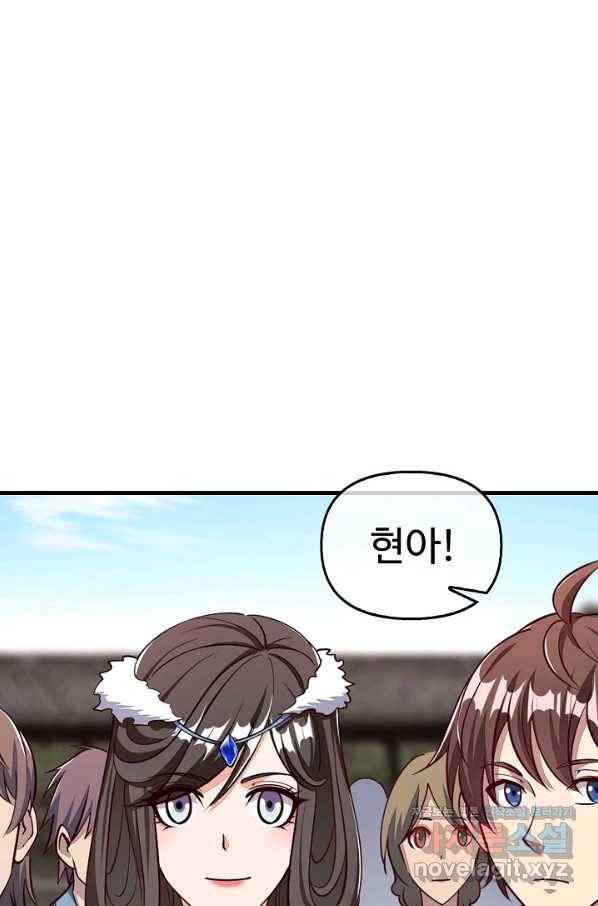 속성으로 무림지존 21화 5