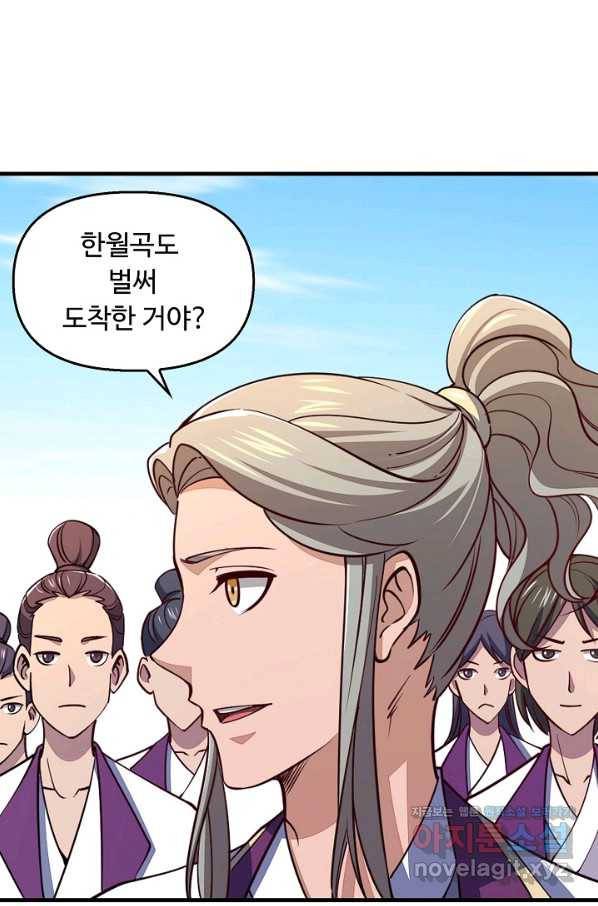 속성으로 무림지존 21화 7