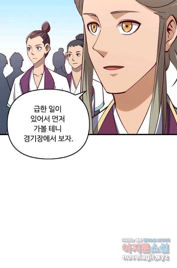 속성으로 무림지존 21화 10