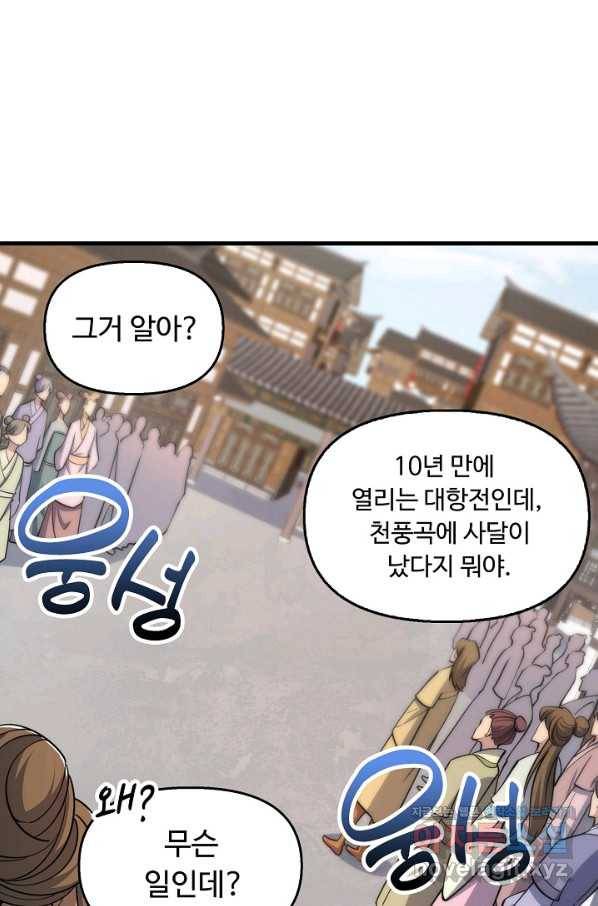 속성으로 무림지존 21화 12