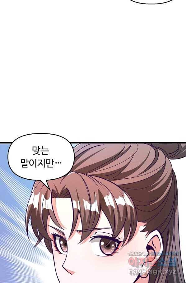 속성으로 무림지존 21화 16