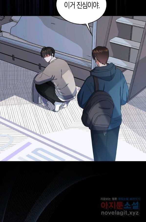 데뷔 못 하면 죽는 병 걸림 16화 2