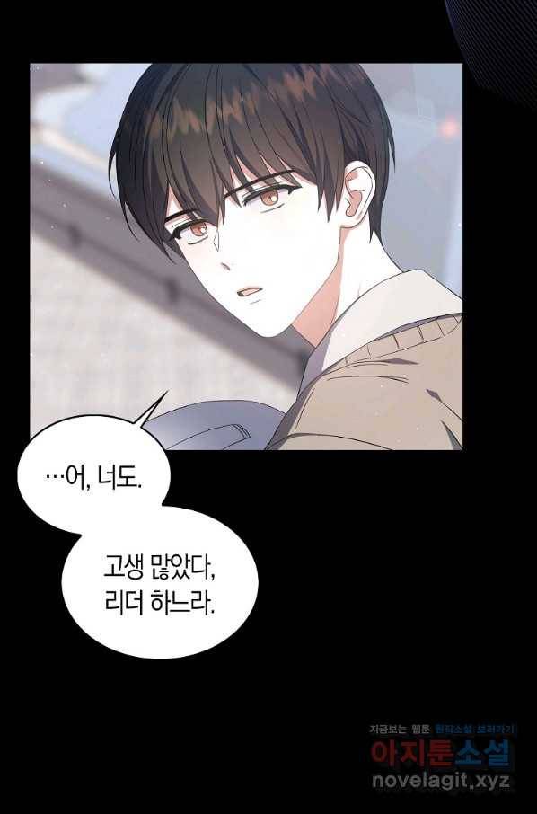 데뷔 못 하면 죽는 병 걸림 16화 4