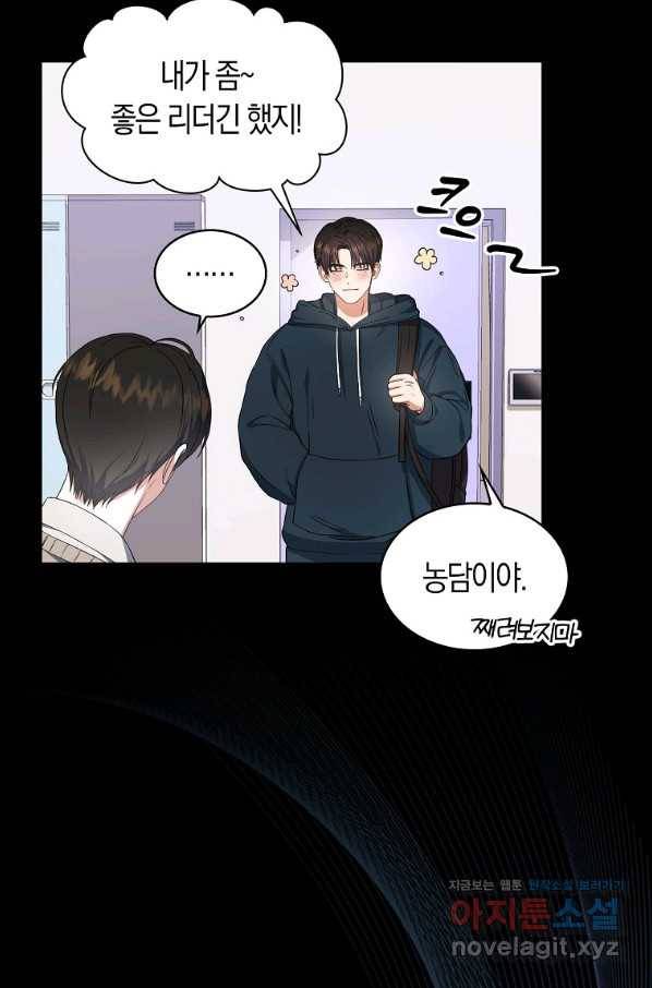 데뷔 못 하면 죽는 병 걸림 16화 6