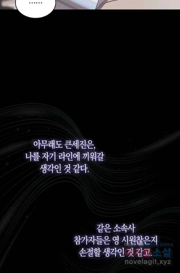 데뷔 못 하면 죽는 병 걸림 16화 9