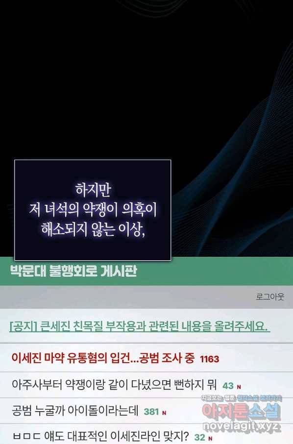 데뷔 못 하면 죽는 병 걸림 16화 10