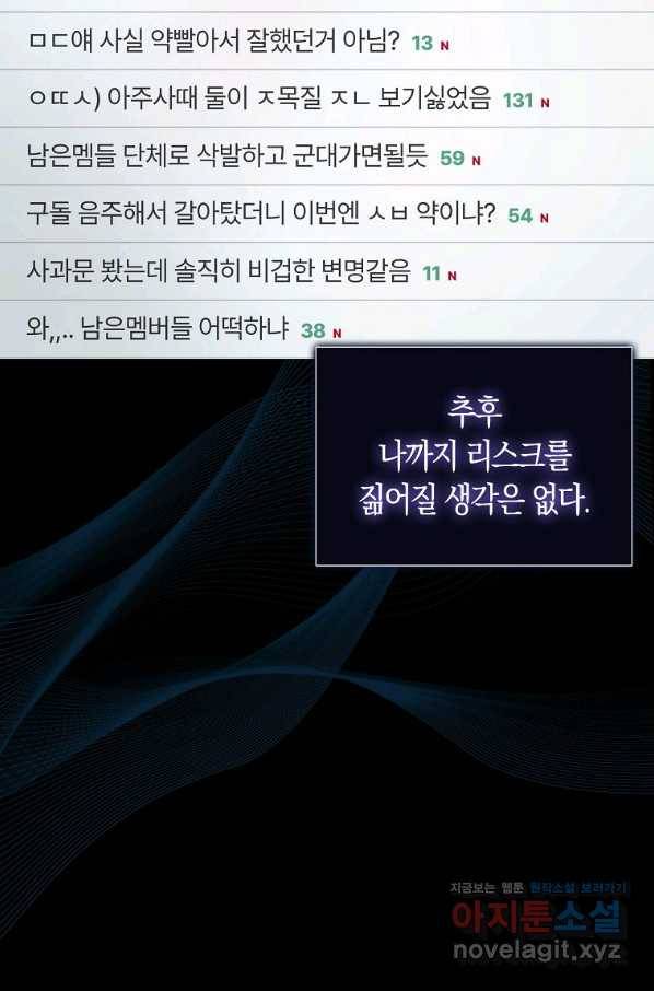 데뷔 못 하면 죽는 병 걸림 16화 11