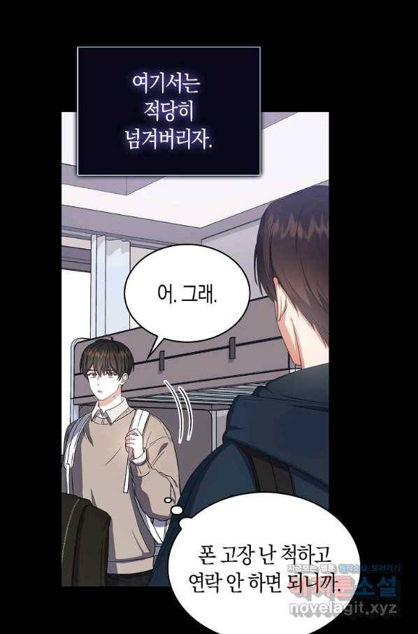 데뷔 못 하면 죽는 병 걸림 16화 12