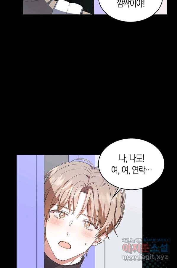 데뷔 못 하면 죽는 병 걸림 16화 14