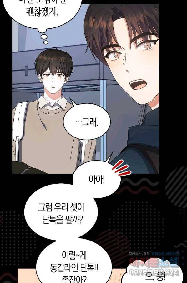 데뷔 못 하면 죽는 병 걸림 16화 17