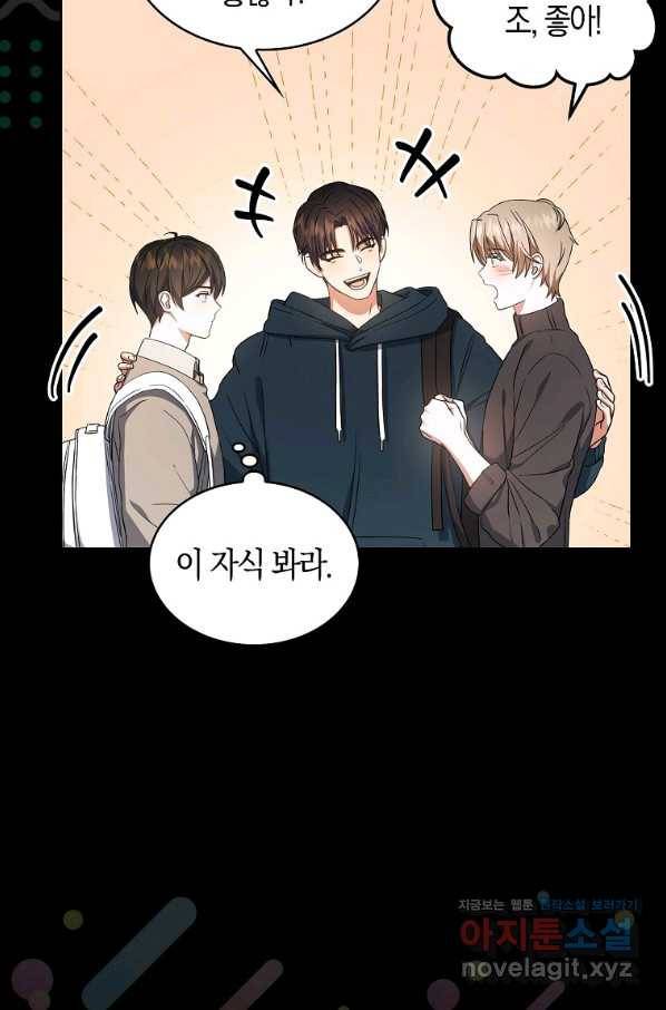 데뷔 못 하면 죽는 병 걸림 16화 18