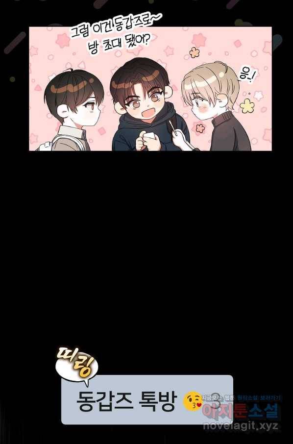 데뷔 못 하면 죽는 병 걸림 16화 19
