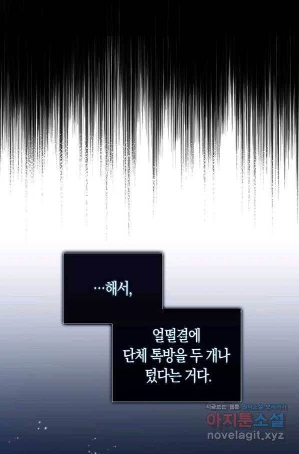 데뷔 못 하면 죽는 병 걸림 16화 20