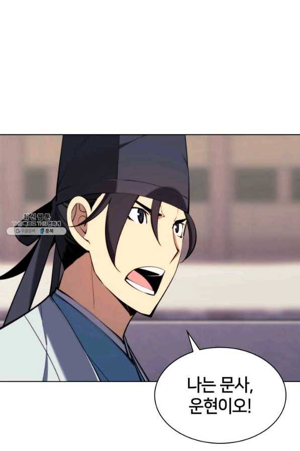 학사검전 33화 4