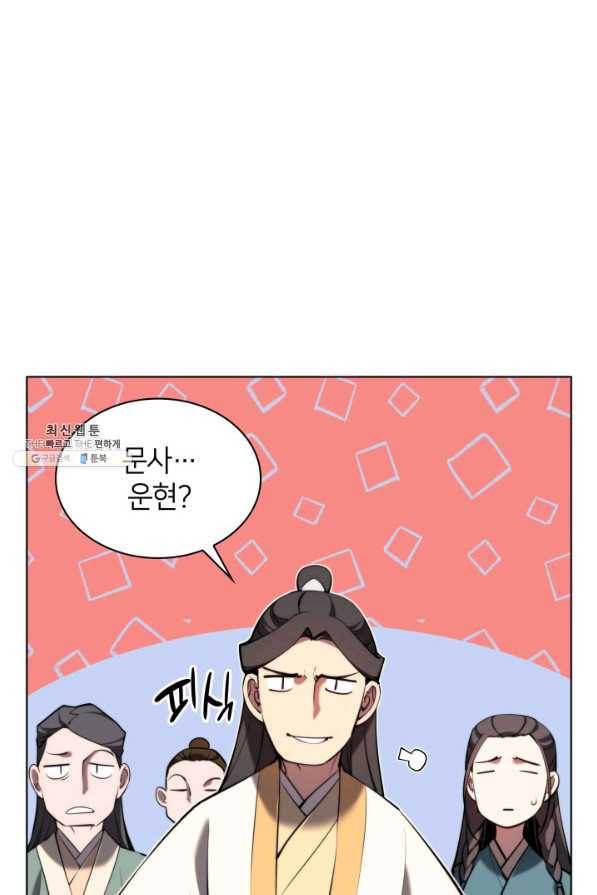 학사검전 33화 5