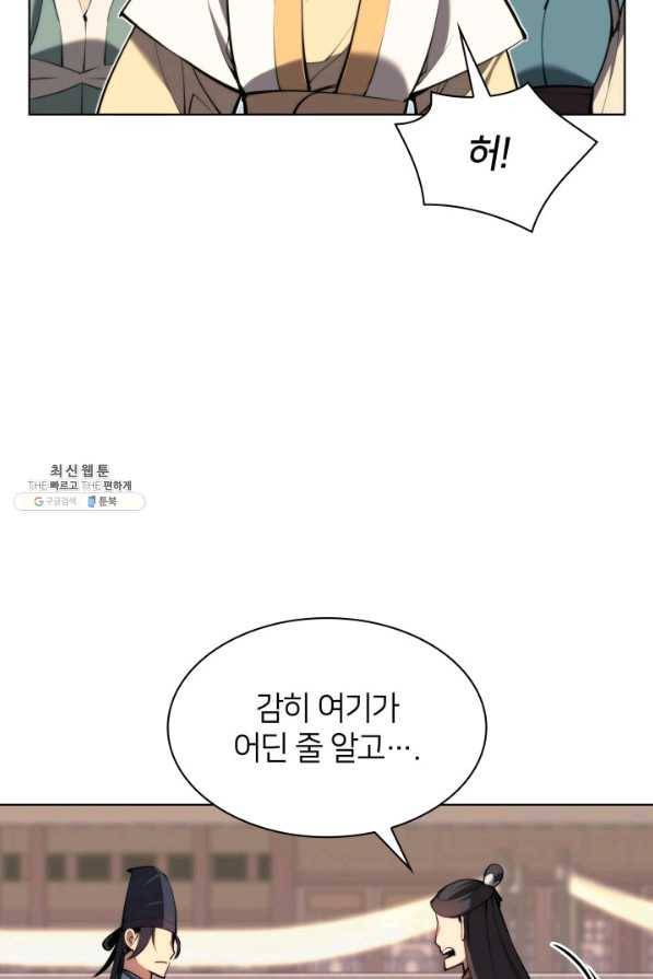 학사검전 33화 6