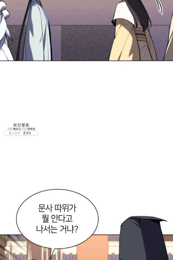 학사검전 33화 7
