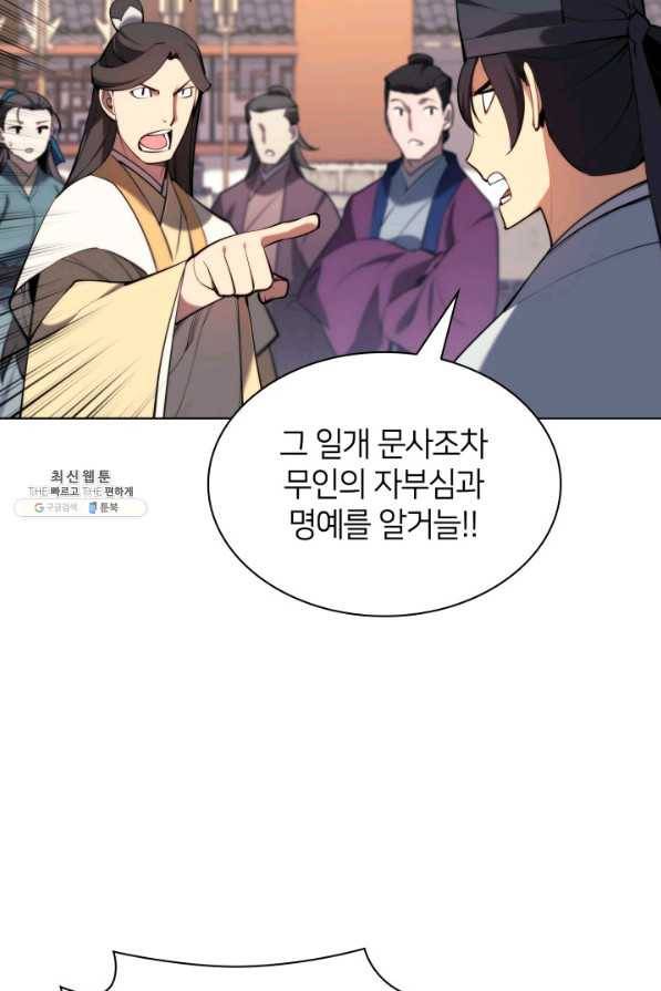 학사검전 33화 8