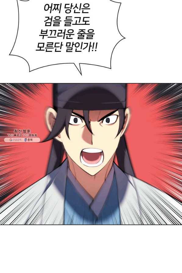 학사검전 33화 9