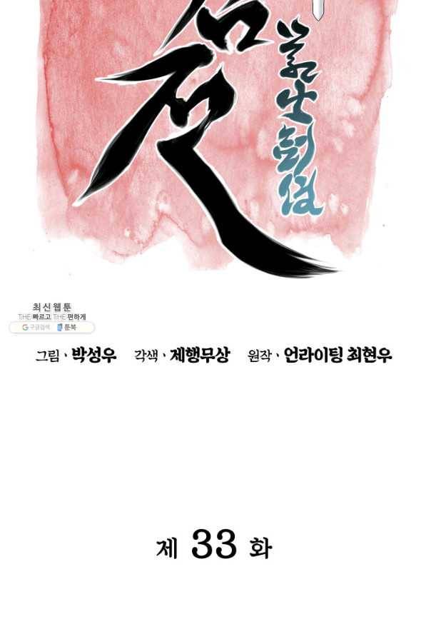 학사검전 33화 22