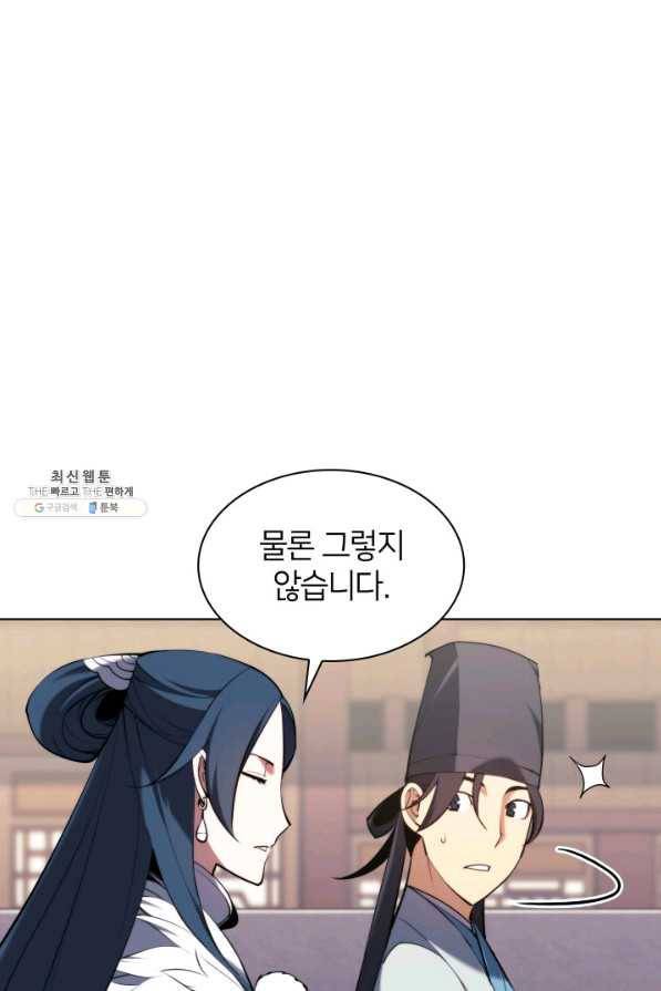 학사검전 33화 23