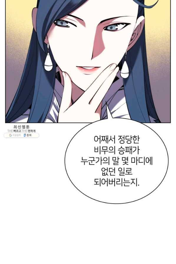 학사검전 33화 25