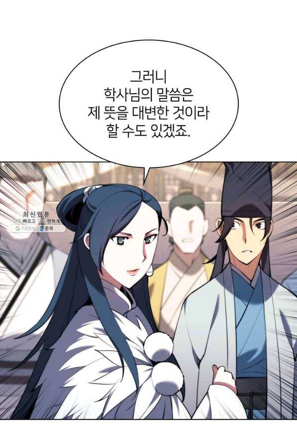 학사검전 33화 26