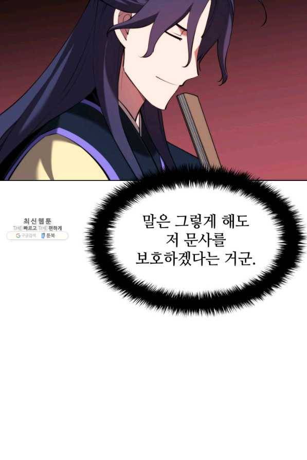 학사검전 33화 29