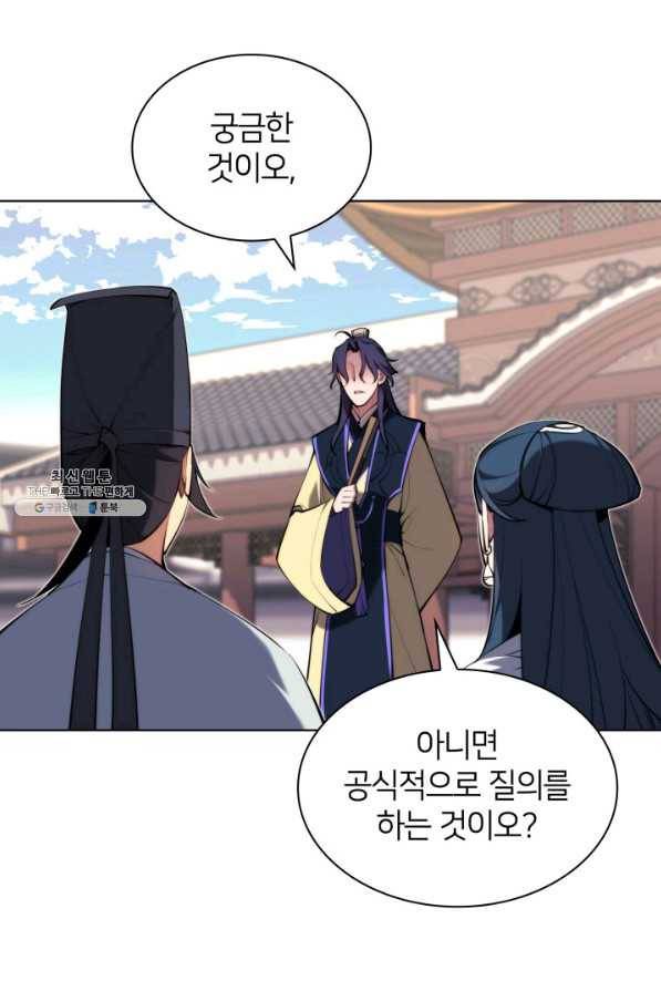 학사검전 33화 30