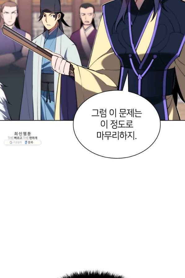 학사검전 33화 33