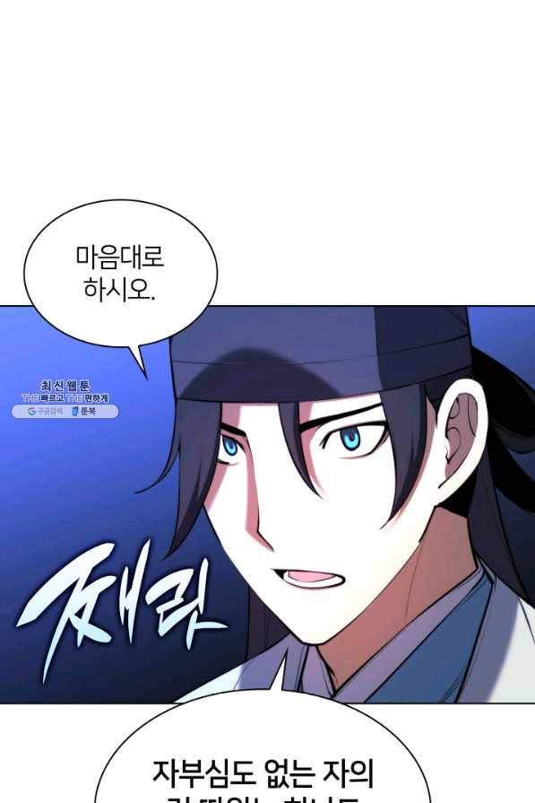 학사검전 33화 42