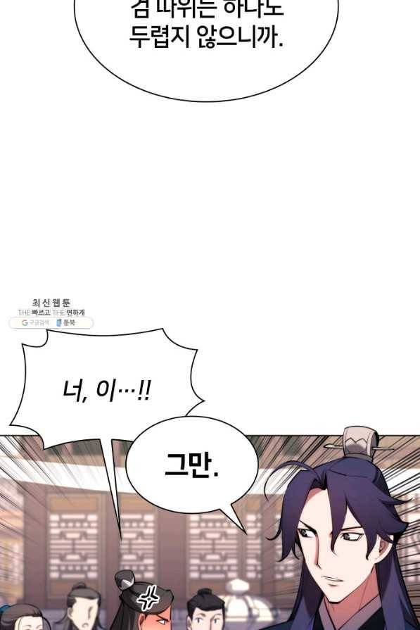 학사검전 33화 43