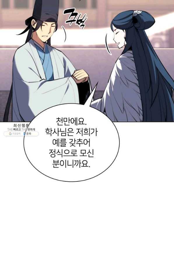 학사검전 33화 45