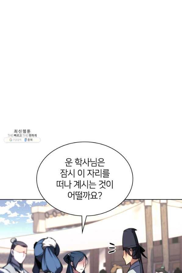 학사검전 33화 47