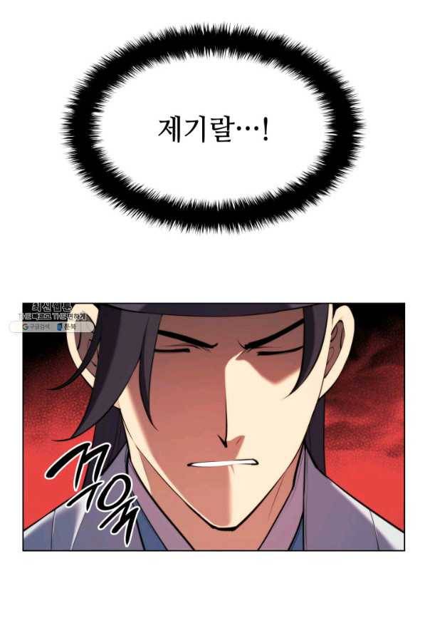 학사검전 33화 52
